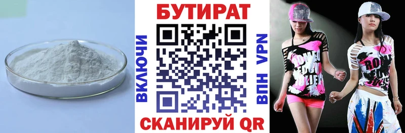 Бутират бутик Ставрополь