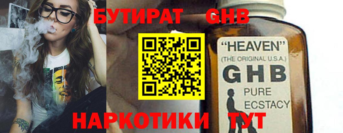 Бутират жидкий экстази Ставрополь
