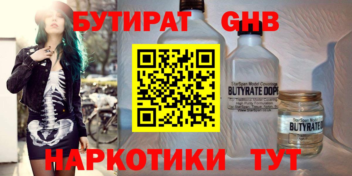 БУТИРАТ BDO  БУТИРАТ  Ставрополь  Вход с VPN 