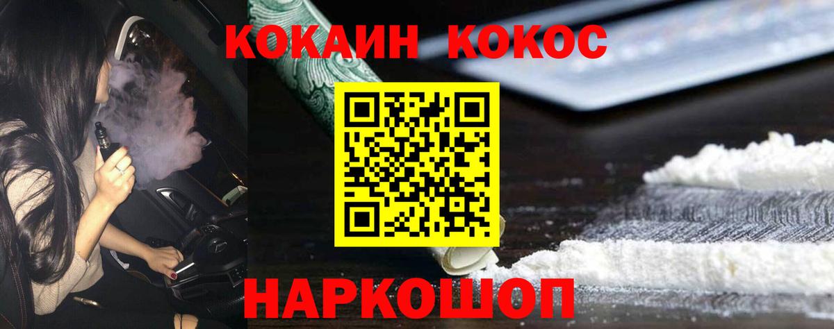 купить наркотик  Cocaine 99%  Вход с VPN  Ставрополь 