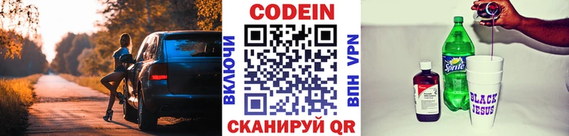 Кодеин Purple Drank Ставрополь