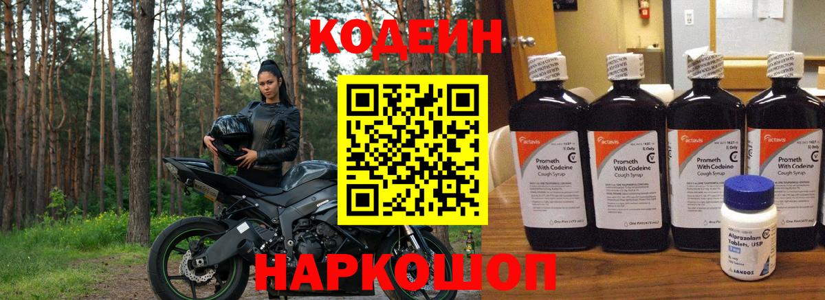 Кодеин напиток Lean (лин) Ставрополь