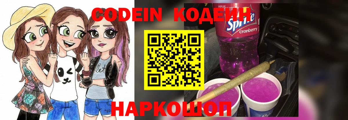 Ставрополь  Кодеин напиток Lean (лин)  Вход с VPN  Кодеиновый сироп Lean Purple Drank 