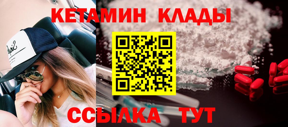 КЕТАМИН VHQ Ставрополь