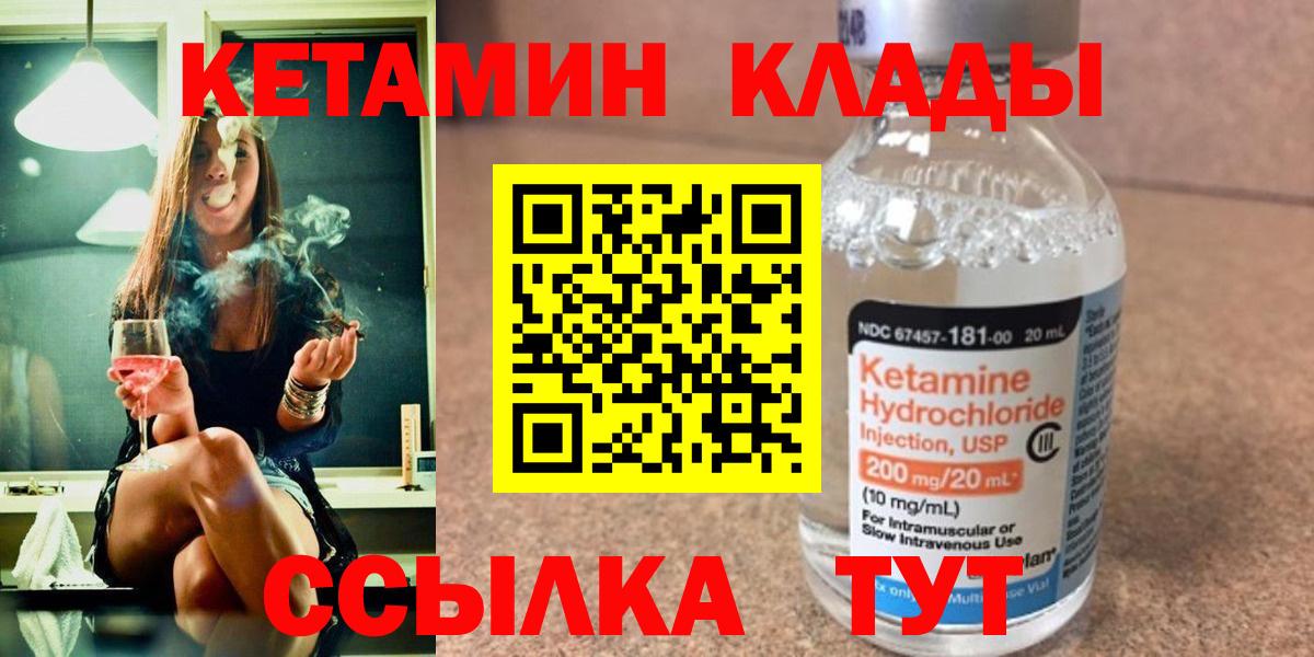 Ставрополь  Кетамин VHQ  Вход с VPN  КЕТАМИН VHQ 