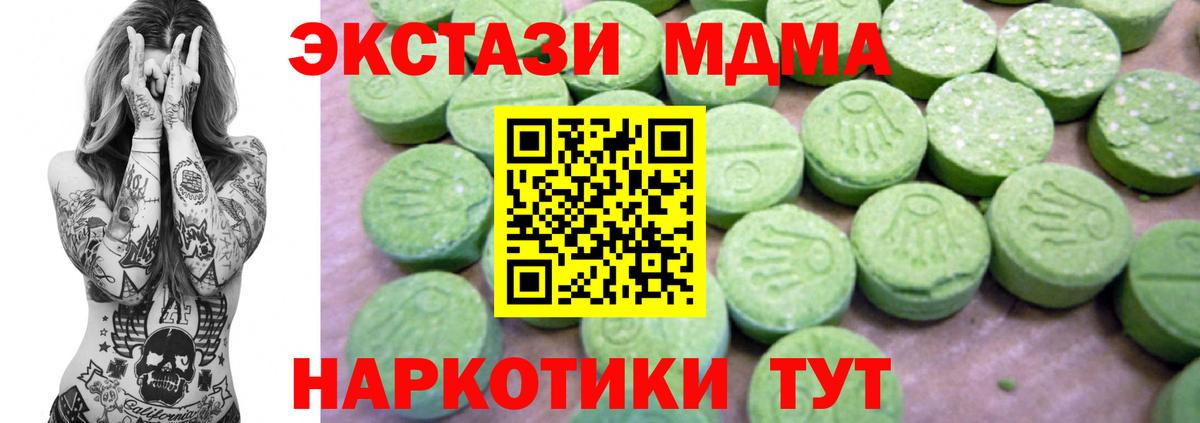 Ставрополь  МДМА кристаллы  MDMA Molly  Вход с VPN 