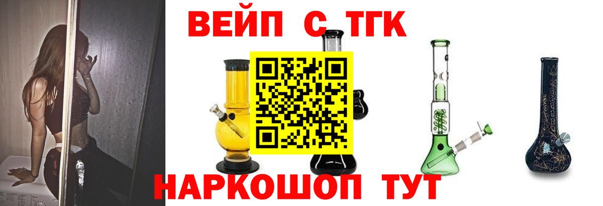 ТГК вейп с тгк  Вход с VPN  Дистиллят ТГК концентрат  Ставрополь 